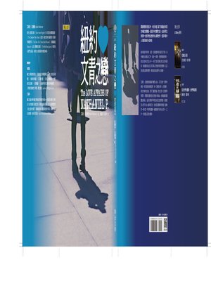 cover image of 紐約文青之戀 The Love Affairs of Nathaniel P.